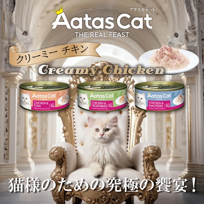 Aatas Cat (アタス キャットフード)